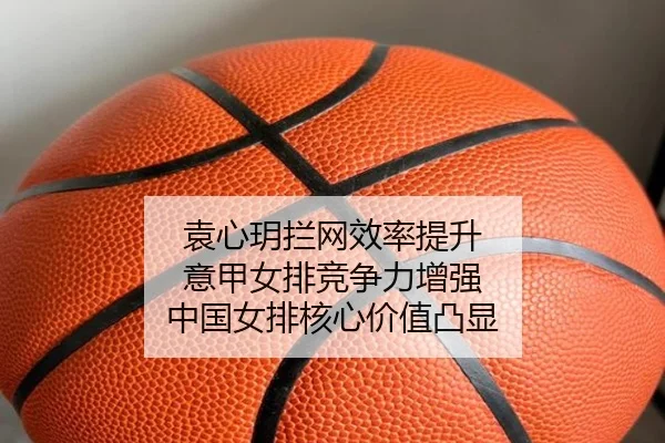 yuan-xin-yue-lan-wang-xiao-lv-ti-sheng-yi-jia-nv-pai-jing-zheng-li-zeng-qiang-zhong-guo-nv-pai-he-xin-jia-zhi-tu-xian-2-981.jpg